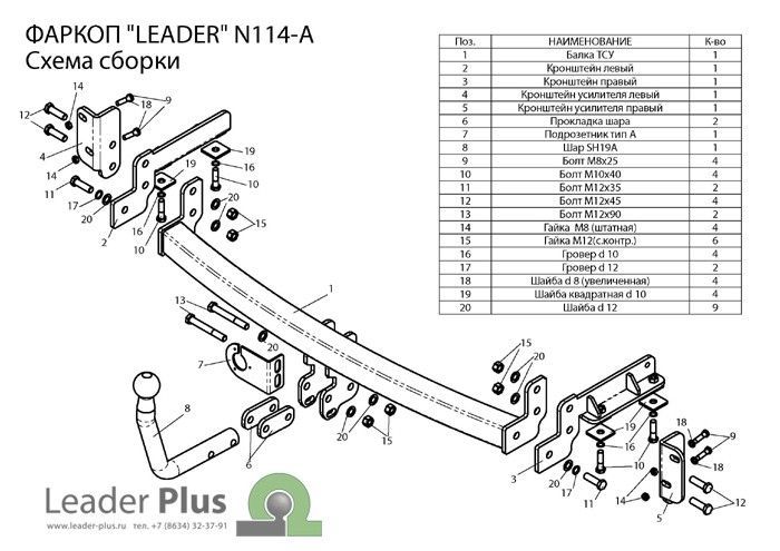 Leader Plus N114-A Nissan TIIDA C11 хетчбек 2007-...